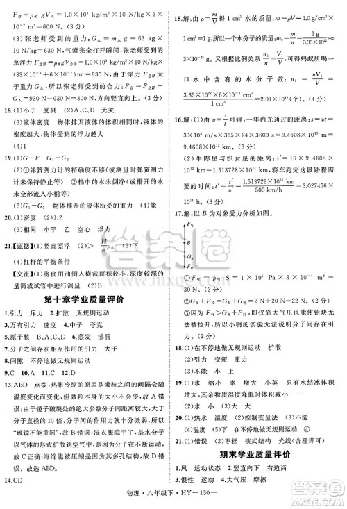 延边大学出版社2025年春优翼学练优八年级物理下册沪粤版答案