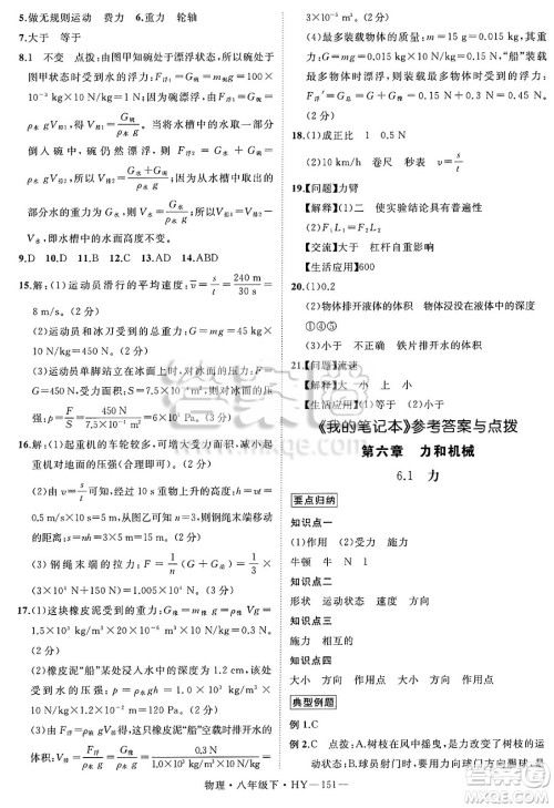 延边大学出版社2025年春优翼学练优八年级物理下册沪粤版答案