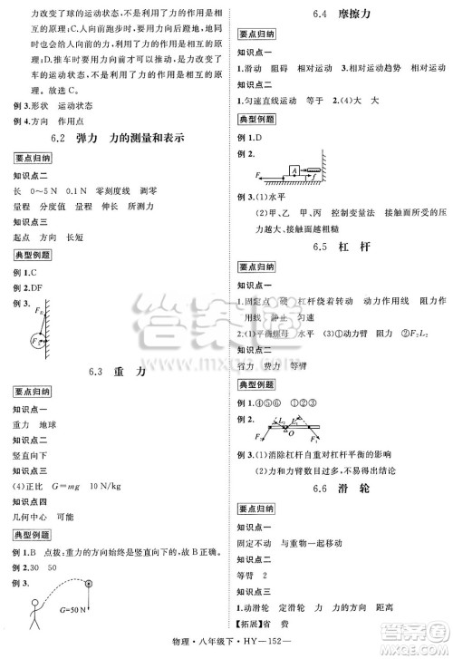 延边大学出版社2025年春优翼学练优八年级物理下册沪粤版答案