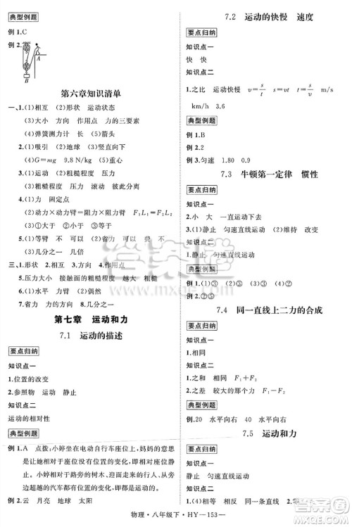 延边大学出版社2025年春优翼学练优八年级物理下册沪粤版答案