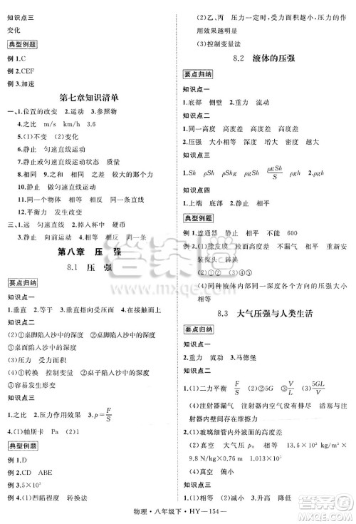 延边大学出版社2025年春优翼学练优八年级物理下册沪粤版答案