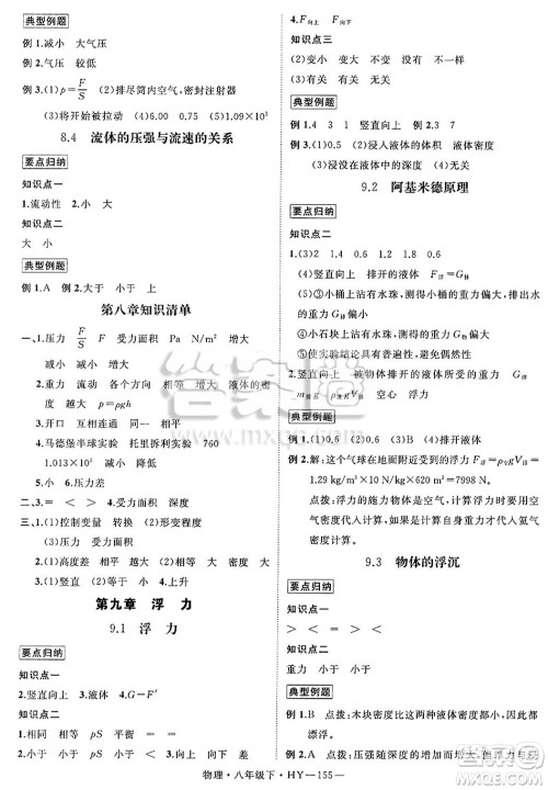 延边大学出版社2025年春优翼学练优八年级物理下册沪粤版答案