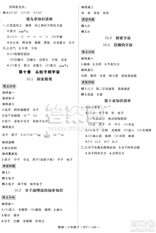 延边大学出版社2025年春优翼学练优八年级物理下册沪粤版答案