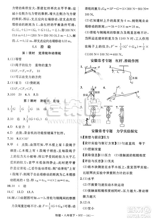 延边大学出版社2025年春优翼学练优八年级物理下册沪粤版安徽专版答案