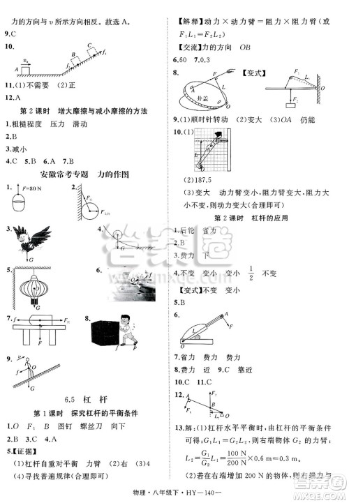 延边大学出版社2025年春优翼学练优八年级物理下册沪粤版安徽专版答案