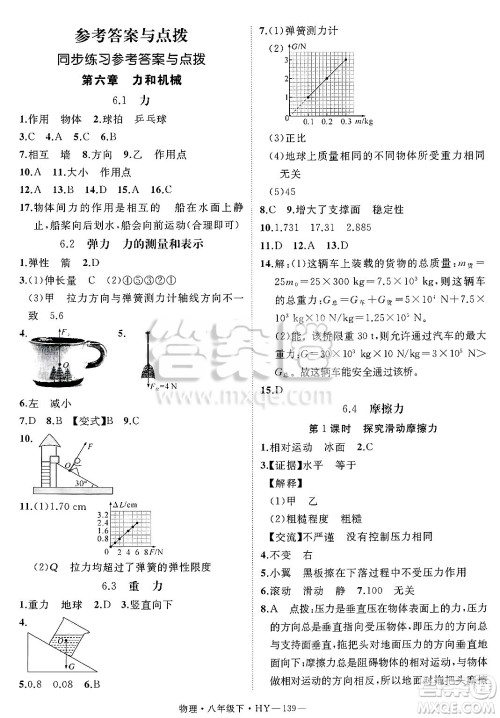 延边大学出版社2025年春优翼学练优八年级物理下册沪粤版安徽专版答案