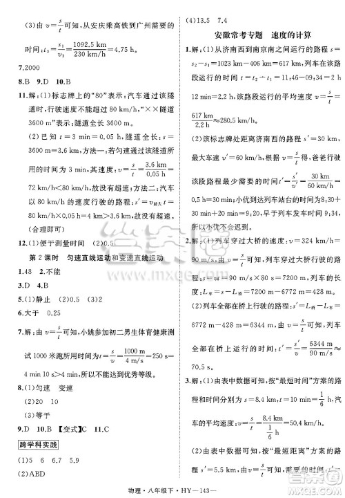 延边大学出版社2025年春优翼学练优八年级物理下册沪粤版安徽专版答案