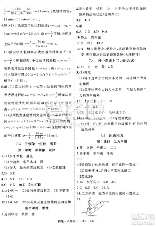 延边大学出版社2025年春优翼学练优八年级物理下册沪粤版安徽专版答案