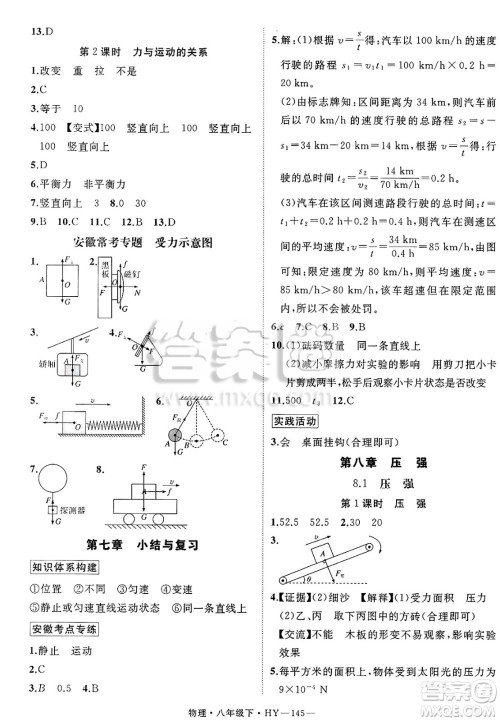 延边大学出版社2025年春优翼学练优八年级物理下册沪粤版安徽专版答案