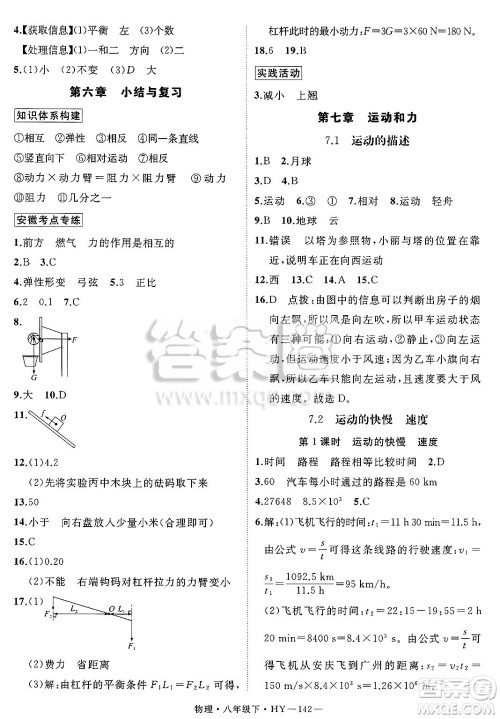 延边大学出版社2025年春优翼学练优八年级物理下册沪粤版安徽专版答案
