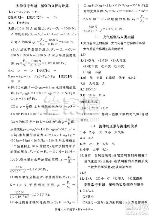 延边大学出版社2025年春优翼学练优八年级物理下册沪粤版安徽专版答案