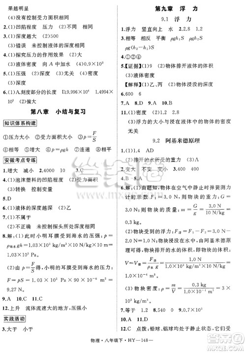 延边大学出版社2025年春优翼学练优八年级物理下册沪粤版安徽专版答案