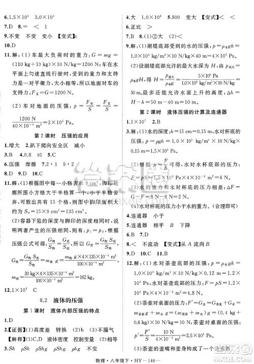 延边大学出版社2025年春优翼学练优八年级物理下册沪粤版安徽专版答案