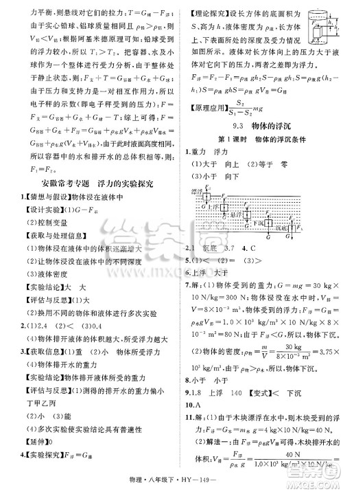 延边大学出版社2025年春优翼学练优八年级物理下册沪粤版安徽专版答案