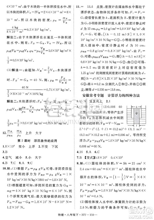 延边大学出版社2025年春优翼学练优八年级物理下册沪粤版安徽专版答案
