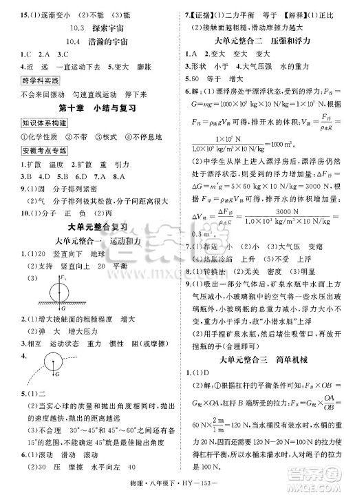 延边大学出版社2025年春优翼学练优八年级物理下册沪粤版安徽专版答案