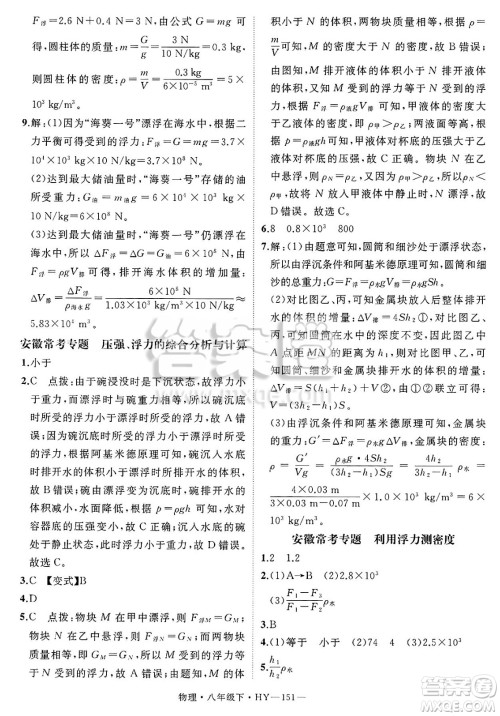 延边大学出版社2025年春优翼学练优八年级物理下册沪粤版安徽专版答案