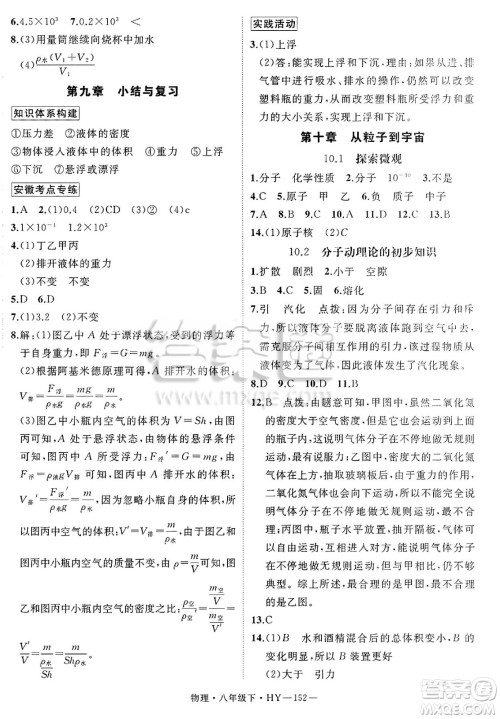 延边大学出版社2025年春优翼学练优八年级物理下册沪粤版安徽专版答案