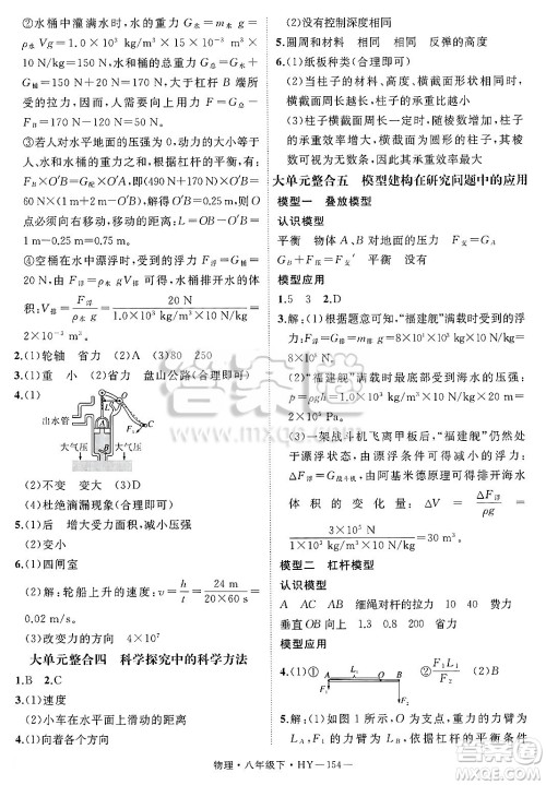 延边大学出版社2025年春优翼学练优八年级物理下册沪粤版安徽专版答案