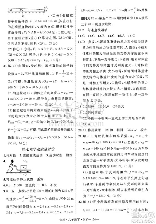延边大学出版社2025年春优翼学练优八年级物理下册沪粤版安徽专版答案