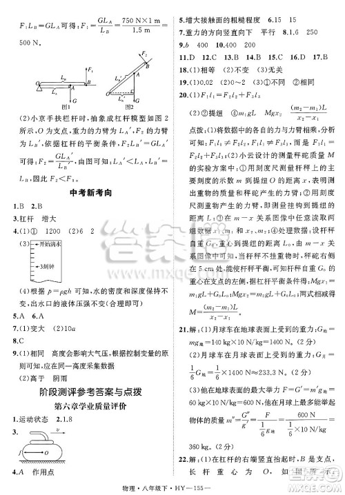 延边大学出版社2025年春优翼学练优八年级物理下册沪粤版安徽专版答案