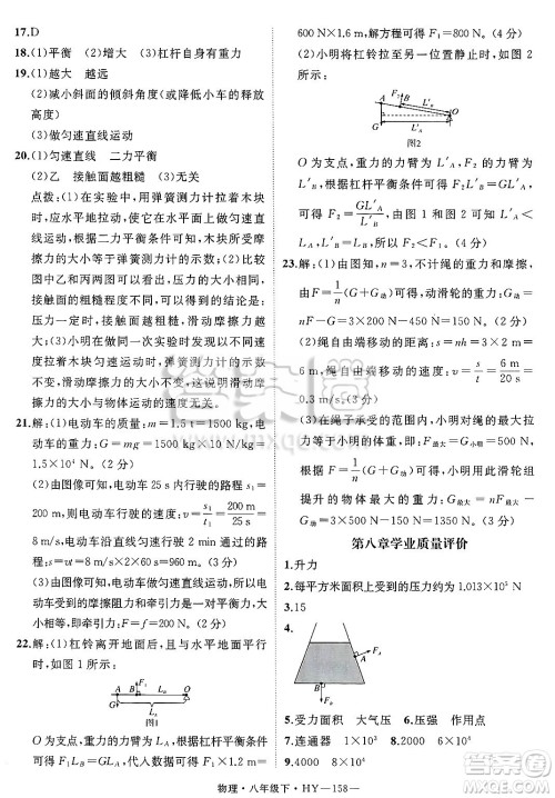延边大学出版社2025年春优翼学练优八年级物理下册沪粤版安徽专版答案