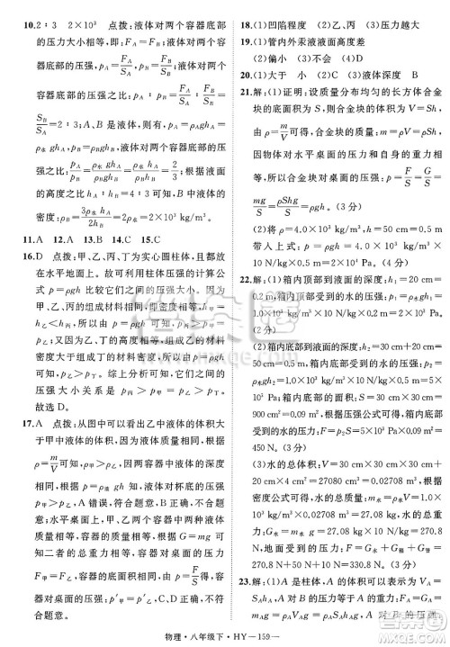 延边大学出版社2025年春优翼学练优八年级物理下册沪粤版安徽专版答案
