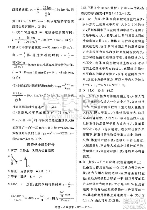 延边大学出版社2025年春优翼学练优八年级物理下册沪粤版安徽专版答案