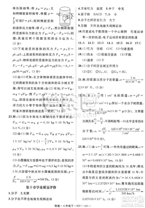 延边大学出版社2025年春优翼学练优八年级物理下册沪粤版安徽专版答案