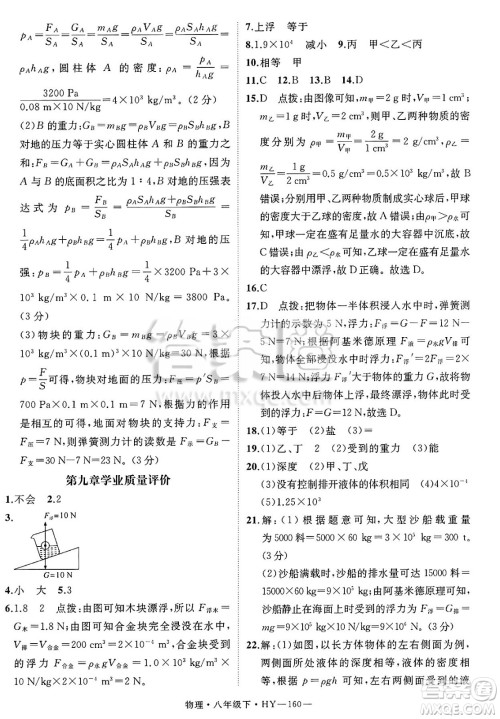 延边大学出版社2025年春优翼学练优八年级物理下册沪粤版安徽专版答案