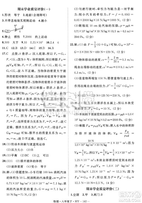 延边大学出版社2025年春优翼学练优八年级物理下册沪粤版安徽专版答案