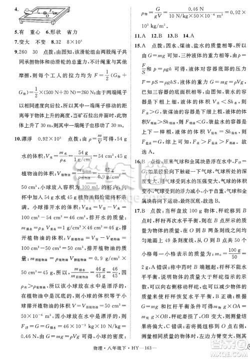 延边大学出版社2025年春优翼学练优八年级物理下册沪粤版安徽专版答案