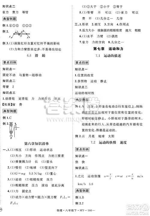 延边大学出版社2025年春优翼学练优八年级物理下册沪粤版安徽专版答案
