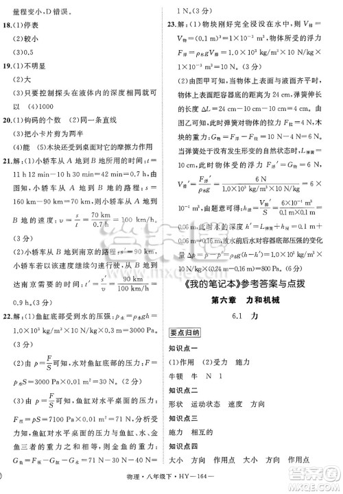 延边大学出版社2025年春优翼学练优八年级物理下册沪粤版安徽专版答案