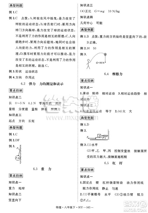 延边大学出版社2025年春优翼学练优八年级物理下册沪粤版安徽专版答案
