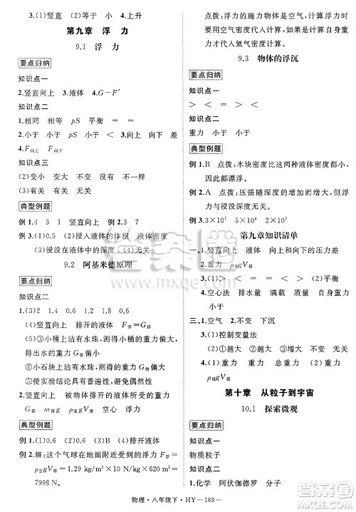 延边大学出版社2025年春优翼学练优八年级物理下册沪粤版安徽专版答案