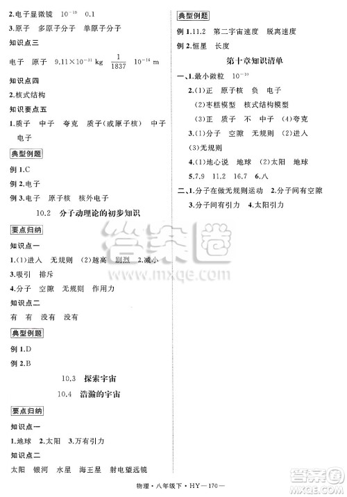 延边大学出版社2025年春优翼学练优八年级物理下册沪粤版安徽专版答案