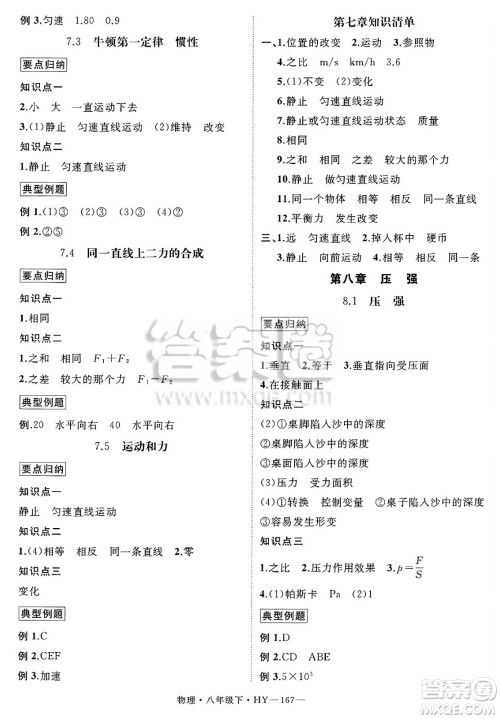 延边大学出版社2025年春优翼学练优八年级物理下册沪粤版安徽专版答案