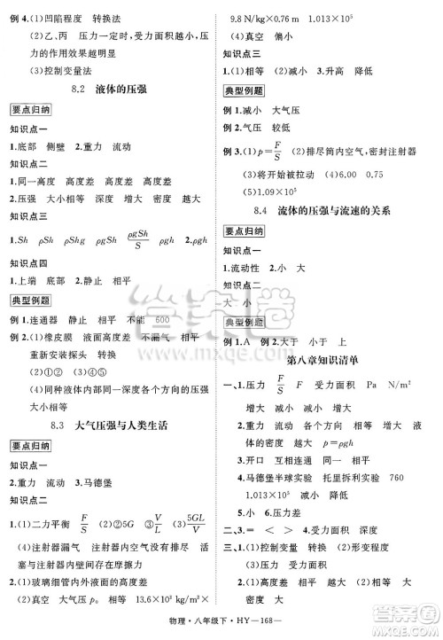 延边大学出版社2025年春优翼学练优八年级物理下册沪粤版安徽专版答案