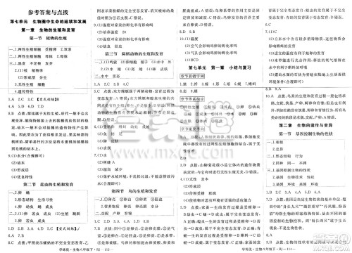 宁夏人民教育出版社2025年春优翼学练优八年级生物下册人教版答案 宁夏人民教育出版社2025年春优翼学练优八年级生物下册人教版答案