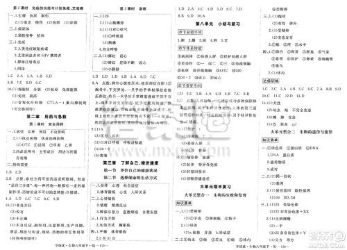 宁夏人民教育出版社2025年春优翼学练优八年级生物下册人教版答案 宁夏人民教育出版社2025年春优翼学练优八年级生物下册人教版答案