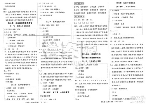 宁夏人民教育出版社2025年春优翼学练优八年级生物下册人教版答案 宁夏人民教育出版社2025年春优翼学练优八年级生物下册人教版答案
