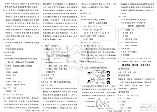 宁夏人民教育出版社2025年春优翼学练优八年级生物下册人教版答案 宁夏人民教育出版社2025年春优翼学练优八年级生物下册人教版答案