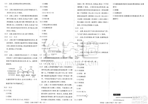 宁夏人民教育出版社2025年春优翼学练优八年级生物下册人教版答案 宁夏人民教育出版社2025年春优翼学练优八年级生物下册人教版答案