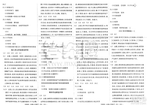宁夏人民教育出版社2025年春优翼学练优八年级生物下册人教版答案 宁夏人民教育出版社2025年春优翼学练优八年级生物下册人教版答案
