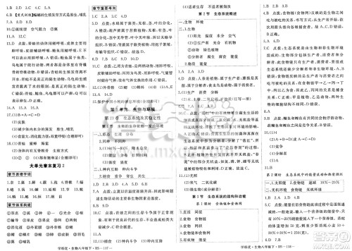 宁夏人民教育出版社2025年春优翼学练优八年级生物下册北师大版答案