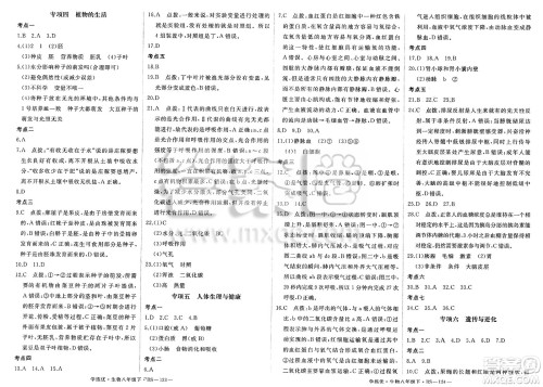 宁夏人民教育出版社2025年春优翼学练优八年级生物下册北师大版答案