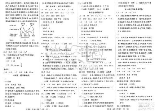 宁夏人民教育出版社2025年春优翼学练优八年级生物下册北师大版答案