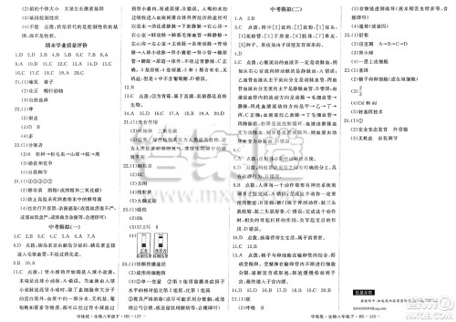 宁夏人民教育出版社2025年春优翼学练优八年级生物下册北师大版答案