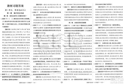 延边大学出版社2025年春优翼学练优八年级道德与法治下册人教版江西专版答案 延边大学出版社2025年春优翼学练优八年级道德与法治下册人教版江西专版答案